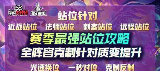 云顶之弈站位攻略（如何巧妙安排阵容站位提升胜率）