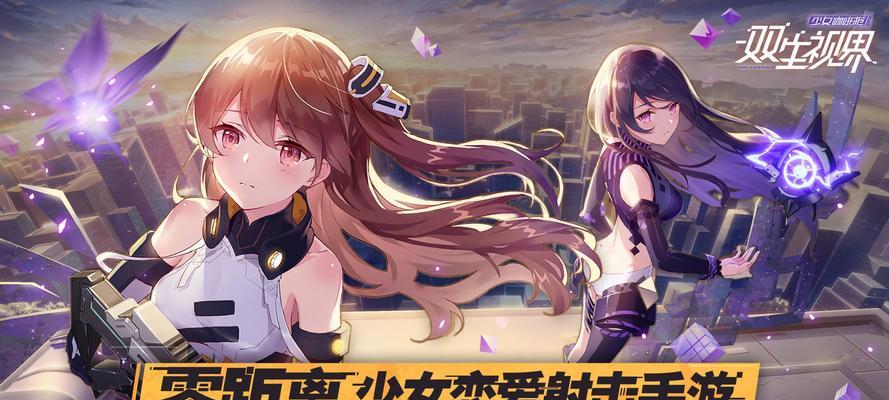 《双生视界机械突破地狱》攻略大揭秘（挑战地狱无敌BOSS）