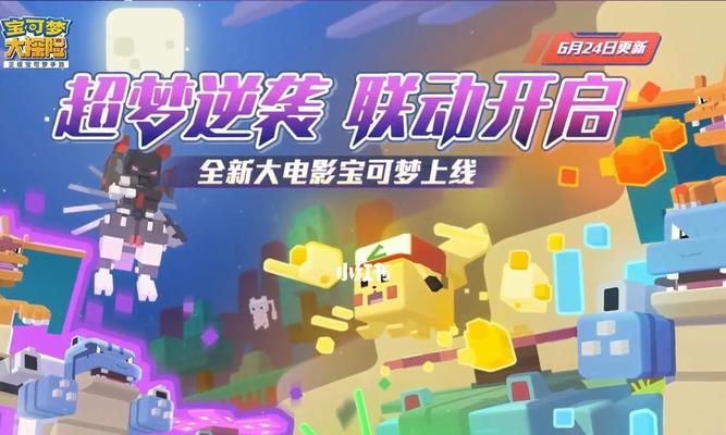 宝可梦大探险（在游戏世界里）
