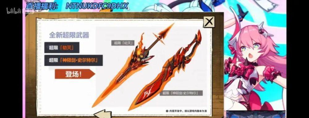 《崩坏3》黑星武器抽取指南（以游戏为主）