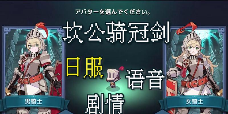 《以坎公骑冠剑哈娜测评》（探索骑冠剑的神奇世界）