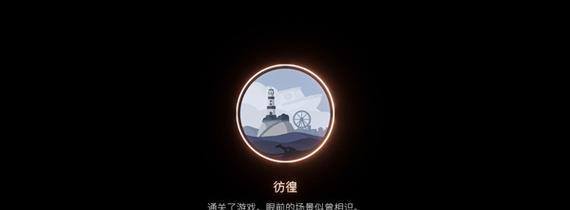 《笼中窥梦》全成就攻略——探索梦境的奇幻世界（打破梦与现实的边界）