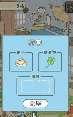 以旅行青蛙（探寻幸运的秘密——从三叶草到四叶草的转变）