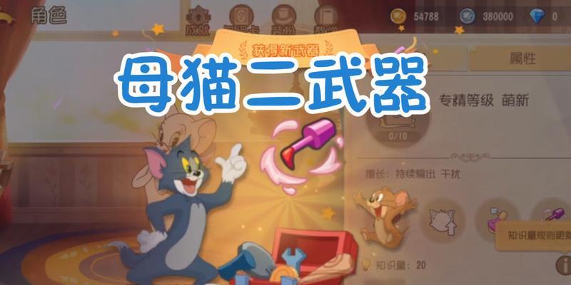 猫和老鼠手游（老鼠排位上分技巧一网打尽）