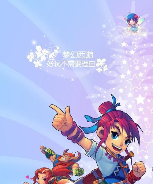 《探索梦幻世界的奇妙策略》（揭秘单机版功略）