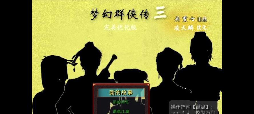 《梦幻群侠传3人物加点攻略》（掌握加点技巧）