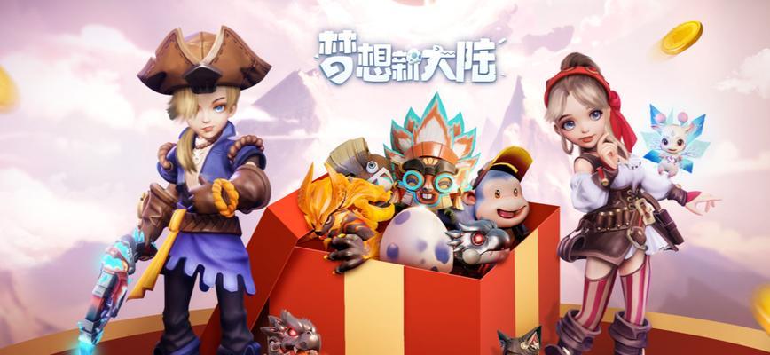《探索新大陆，解锁成年宠物的玩法全解析》（探秘《梦想新大陆》中的成年宠物玩法）