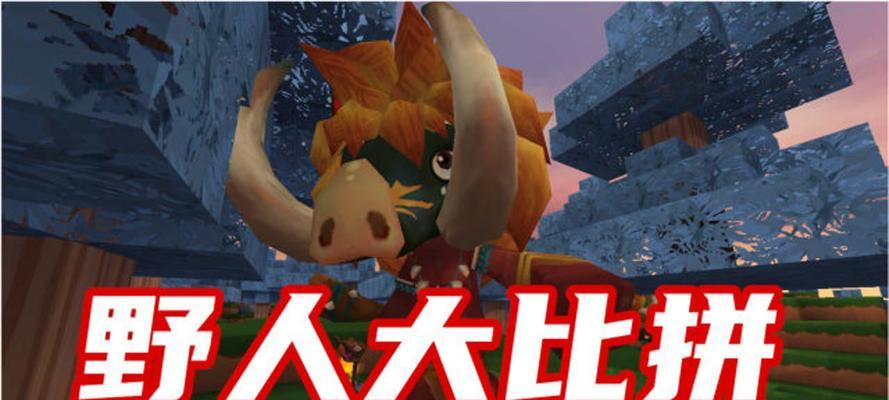 如何与野人成为朋友（以游戏为主）