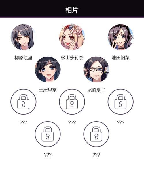 《秘密关系全人物剧情通关技巧攻略》（探索游戏中的隐藏剧情）