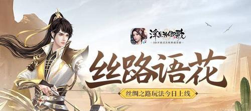 《浮生为卿歌》中随从才艺玩法解析（探秘游戏中随从才艺的魅力与玩法）