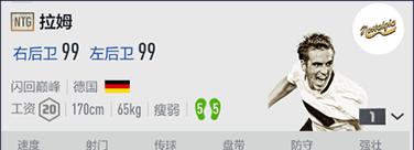 揭秘《FIFA15》中完胜皇马的无敌打法（全面攻略及技巧）