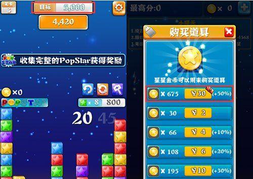 《Popstar消灭星星2》高分攻略（掌握技巧）