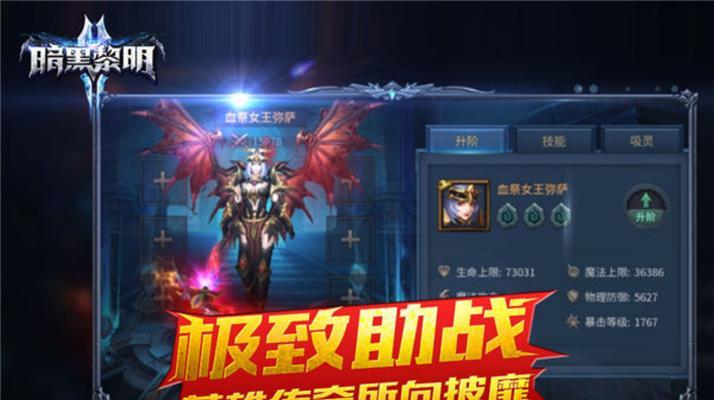 《暗黑黎明》游戏强力装备合成攻略（打造最强角色）