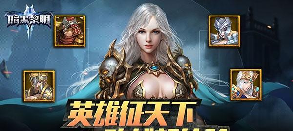 《暗黑黎明》游戏守护骑士攻略来袭（让你成为无敌骑士的终极指南）