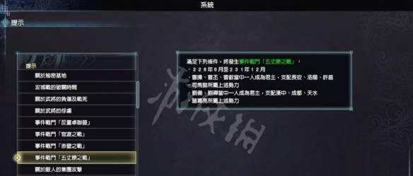 真三国无双8帝国结拜结义全攻略（详解帝国结拜结义的步骤）