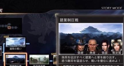 《真三国无双8》魏国攻略全流程（攻略魏国剧情章节）