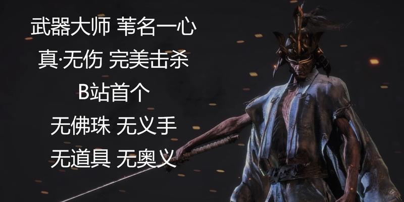 只狼（掌握佛珠功能）