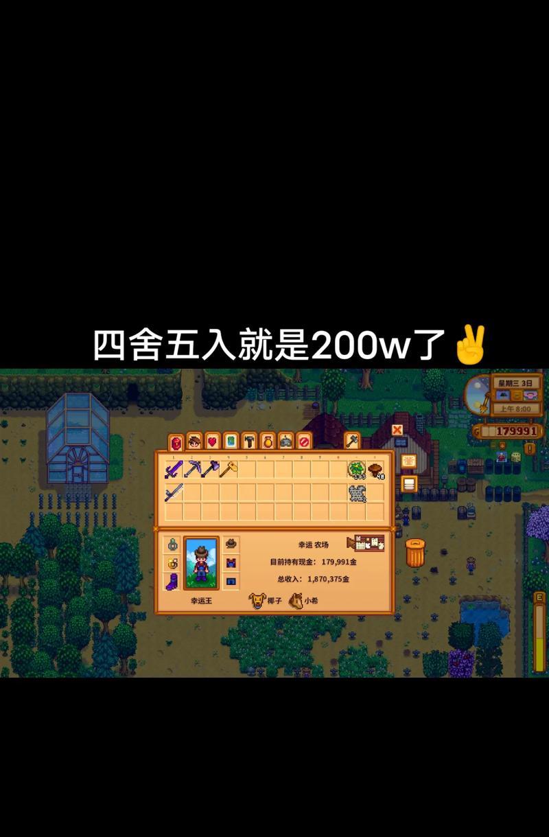 星露谷物语节日玩法大揭秘（体验丰富多彩的星露谷物语节日活动）