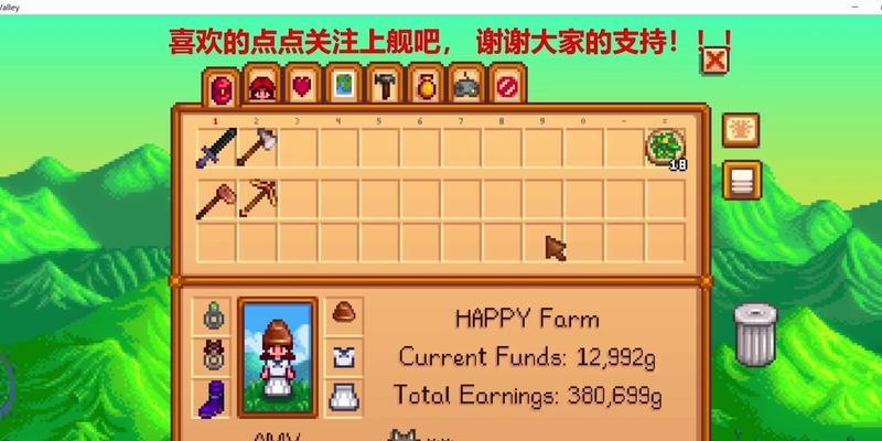 星露谷物语农场电脑获取方式与作用介绍（打造属于自己的理想农场）