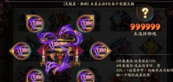 《阴阳师手游》御魂木魅攻略（属性解析与操作技巧）
