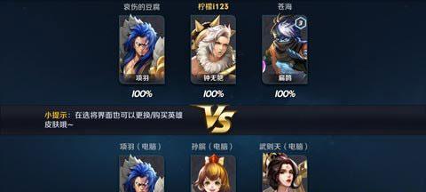 英雄战迹新手阵容搭配攻略（打造强大阵容）