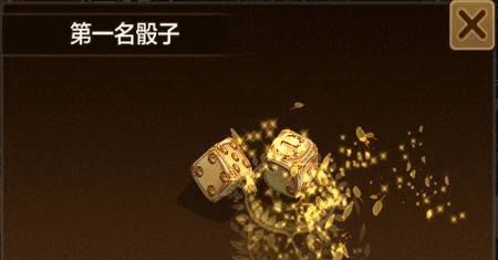 探秘天天富翁骰子的能力与用处（游戏中的高招）