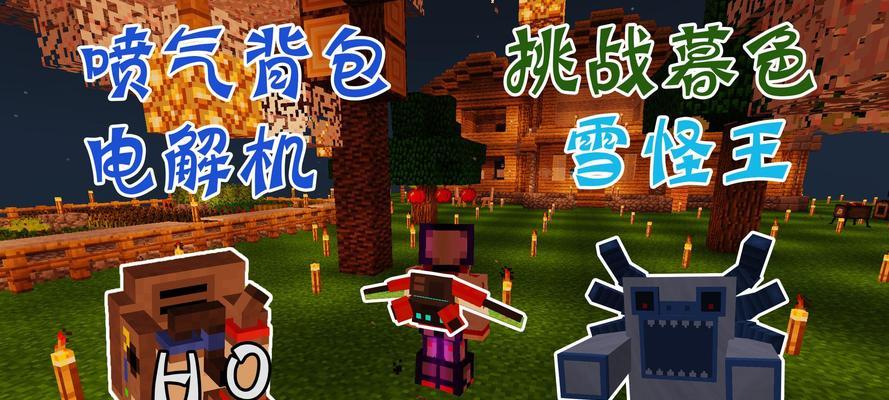 《我的世界背包电力喷气背包充电攻略》（游戏中如何为电力喷气背包充电）