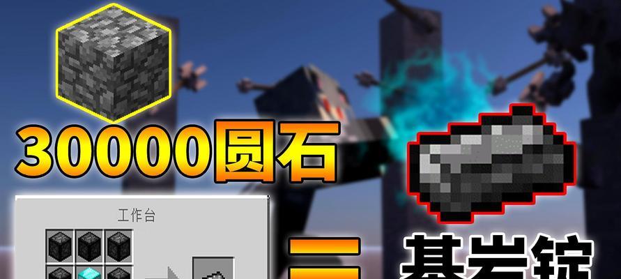 《我的世界基岩版合成攻略》（从基础合成到高级制作）
