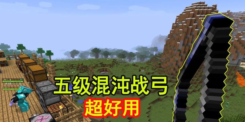 《我的世界》远程武器必备品详解（如何选择最适合自己的远程武器）