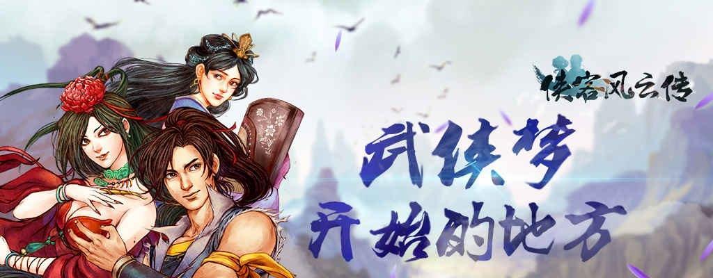 《侠客风云传1028》蓝婷VS沈澜（江湖纷争再起）