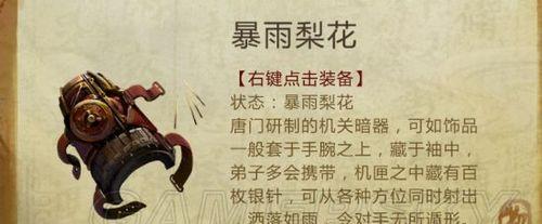 《侠客风云传暗器流派——打法技巧大揭秘》（以游戏为主）