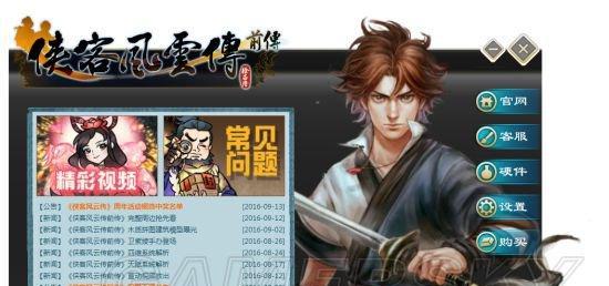 浅析《侠客风云传前传》的战斗模式（从策略性）