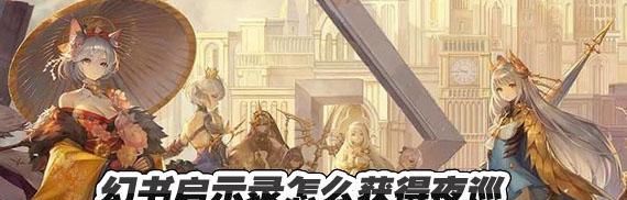 《卡俄斯契印的搭配选择推荐》（探索幻书启世录世界的战斗策略）