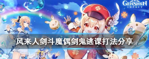 《原神风来人剑斗奇谭第七关阵容选择攻略》（探索最佳阵容）