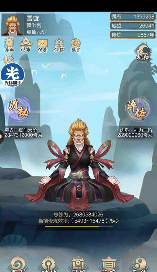 《玄元剑仙肉身飞升攻略》（以游戏为主）