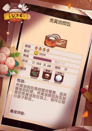 《爆炒江湖》游戏中哪个厨师值得培养（探索厨师天赋）