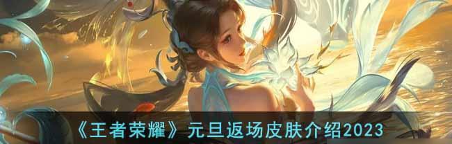 《王者荣耀2024六一活动内容一览》（全新玩法与限时福利）