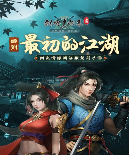 《峨眉派职业攻略，解锁剑网1归来的无敌剑仙之路》（峨眉派的实力与技巧）