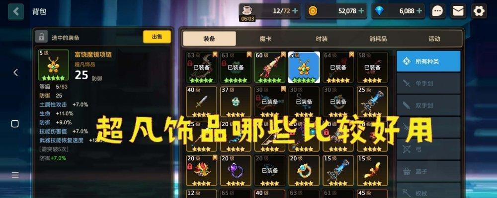 《以坎公骑冠剑》主角专武全面解析（探索游戏中坎公骑冠剑的强大力量与技巧）