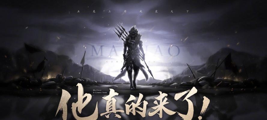 《荣耀新三国》马超技能宝物全面解析（掌握马超技能）