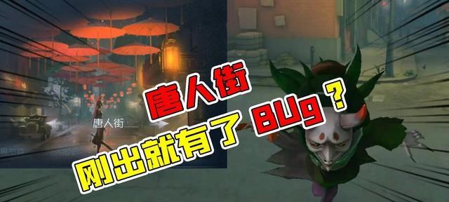 《第五人格》唐人街地图即将上线（重现唐人街风情）