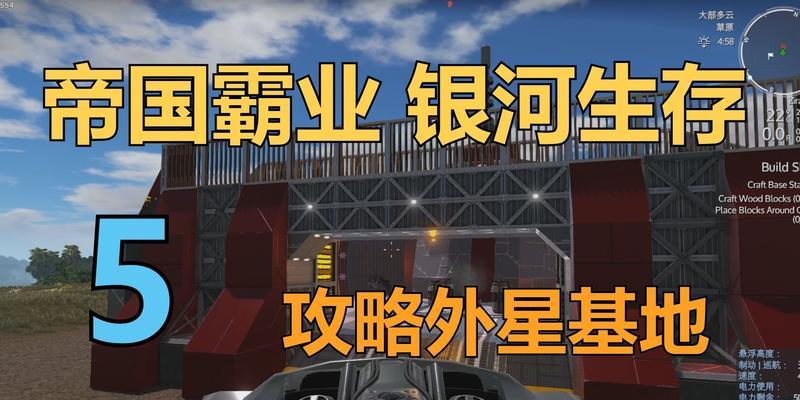 如何在《帝国霸业：银河生存》中快速获得母舰？需要多长时间？