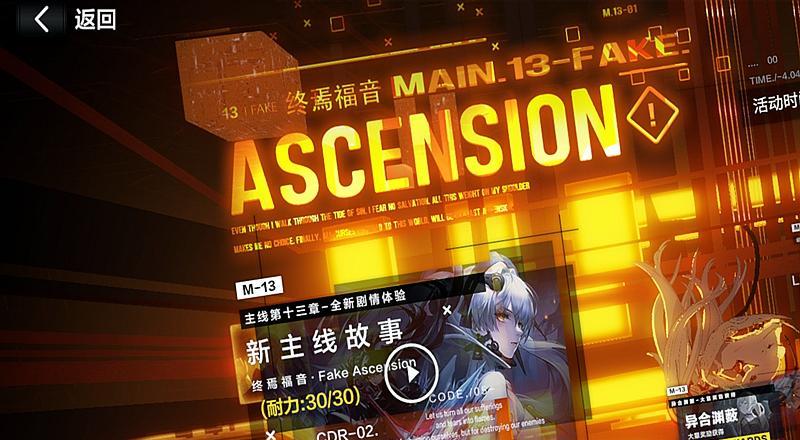 战双帕弥什终焉福音怎么玩？全新主线剧情攻略解析？