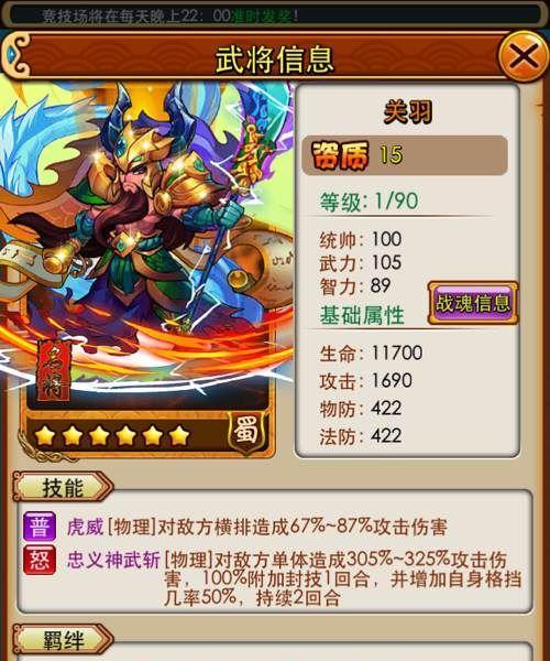 关羽在征服与霸业中表现如何？如何搭配最佳阵容？