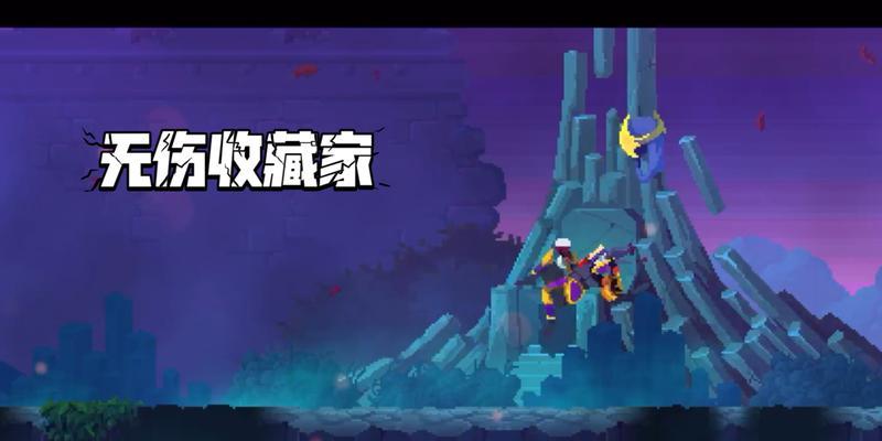 重生细胞收藏家打法介绍？如何有效击败重生细胞收藏家？