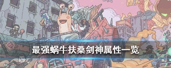 最强蜗牛氪金之神怎么打？攻略要点是什么？