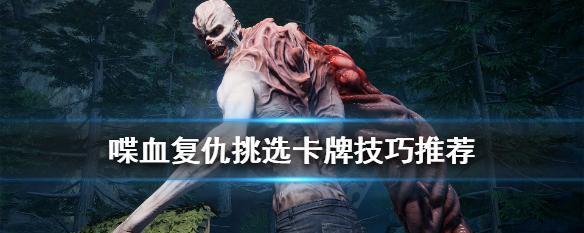喋血复仇角色有哪些？各角色定位是什么？