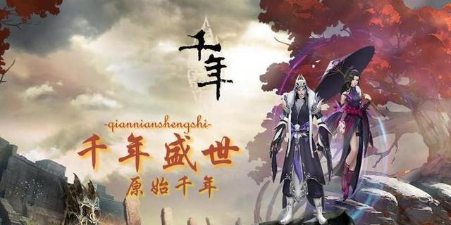 《千年寻仙》首测开启！如何参与？常见问题解答？