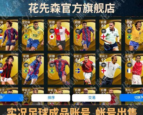 实况足球手游教练球员选择攻略是什么？如何选择最佳教练？