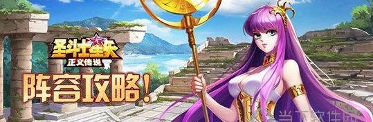圣斗士星矢手游巨蟹9新版攻略是什么？如何有效通过巨蟹传说9？